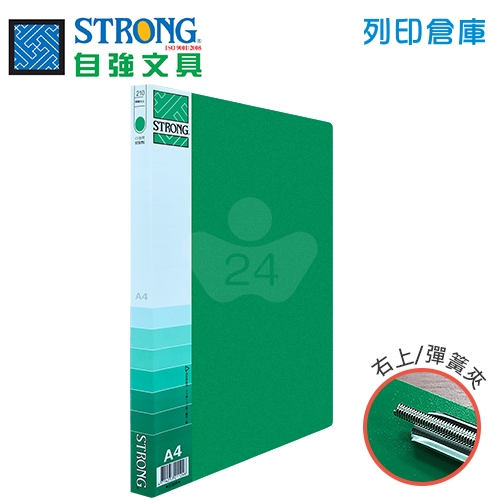 STRONG 自強 210(PP) 環保右上彈簧夾-綠 1本