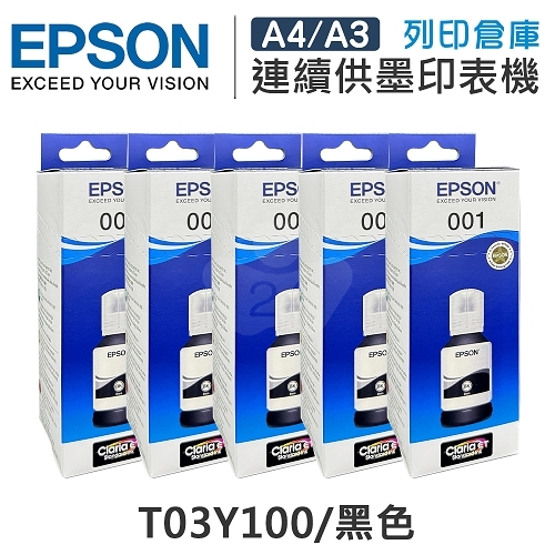 EPSON T03Y100 原廠黑色盒裝墨水(5黑)