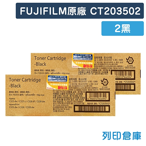 FUJIFILM CT203502 原廠黑色高容量碳粉匣 (2黑)