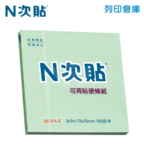 N次貼 3X3 標準型便條紙單包 綠色  (100張/本)  - 61118