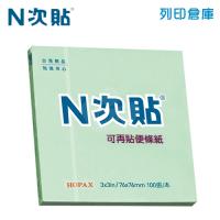 N次貼 3X3 標準型便條紙單包 綠色  (100張/本)  - 61118