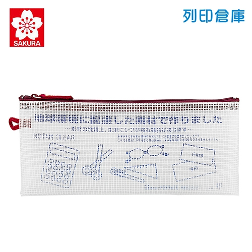 【日本文具】SAKURA櫻花 Notam UNC-T79 多功能收納透明網狀拉鍊袋（支票尺寸）－紅色