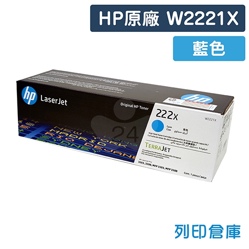 【預購商品】HP W2221X (222X) 原廠藍色高容量碳粉匣