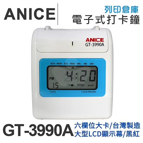 Anice 六欄位雙色打卡鐘 GT-3990A