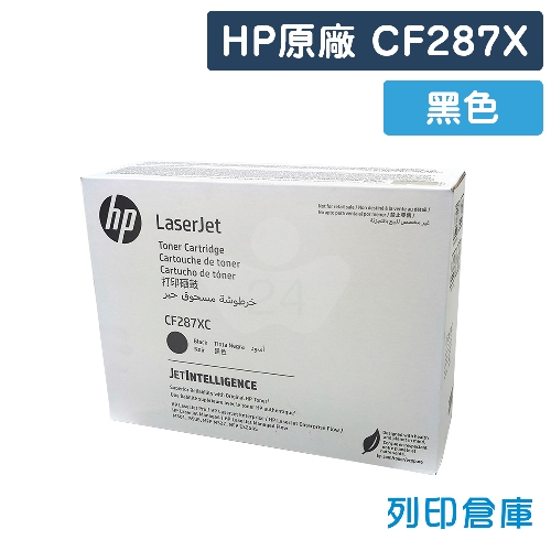 HP CF287X (87X) 原廠黑色碳粉匣