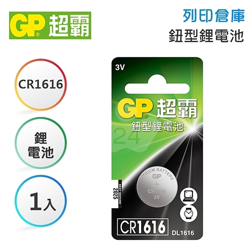 GP超霸 CR1616 鈕型鋰電池1入