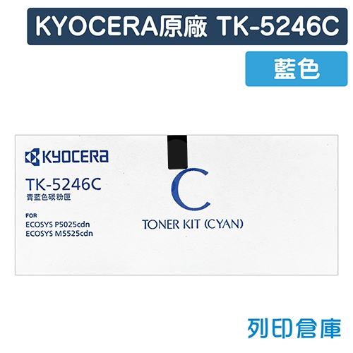 KYOCERA TK-5246C 原廠藍色碳粉匣