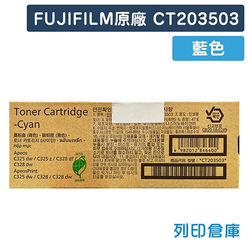 FUJIFILM CT203503 原廠藍色高容量碳粉匣