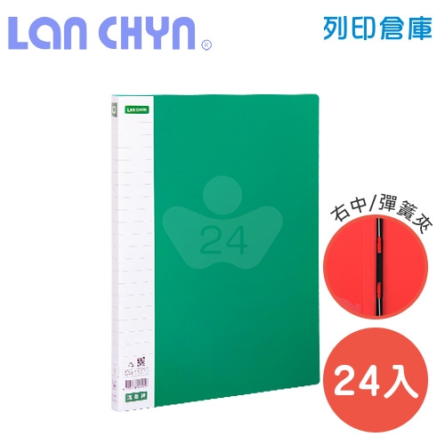 連勤 LC-512 G 中間彈簧夾 PP資料夾－綠色1箱（24本）