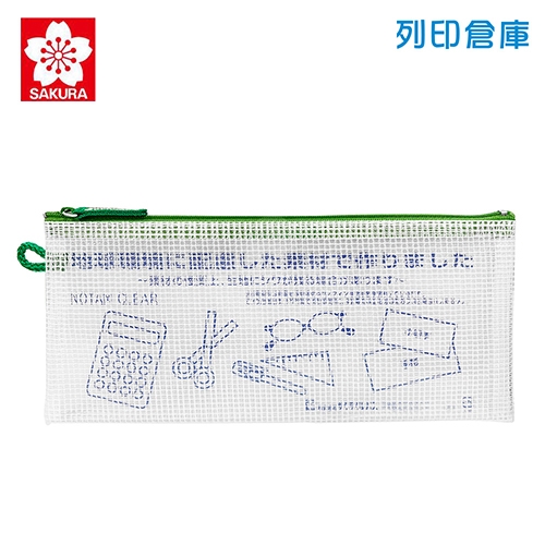【日本文具】SAKURA櫻花 Notam UNC-T29 多功能收納透明網狀拉鍊袋（支票尺寸）－綠色