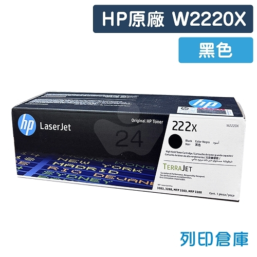 【預購商品】HP W2220X (222X) 原廠黑色高容量碳粉匣
