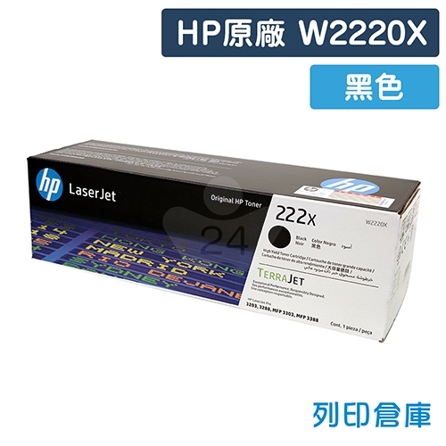 【預購商品】HP W2220X (222X) 原廠黑色高容量碳粉匣