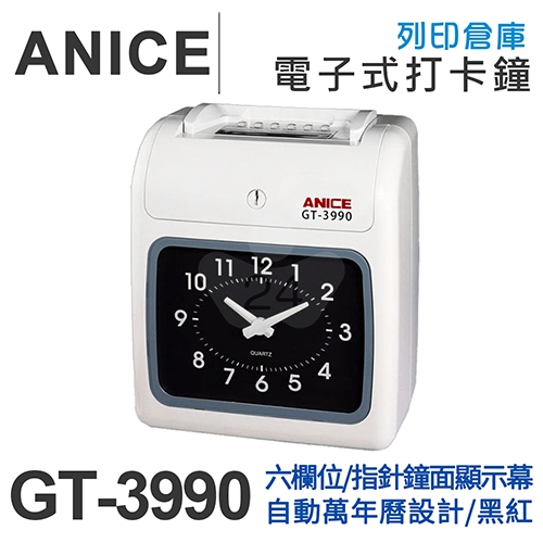 Anice 六欄位雙色打卡鐘 GT-3990