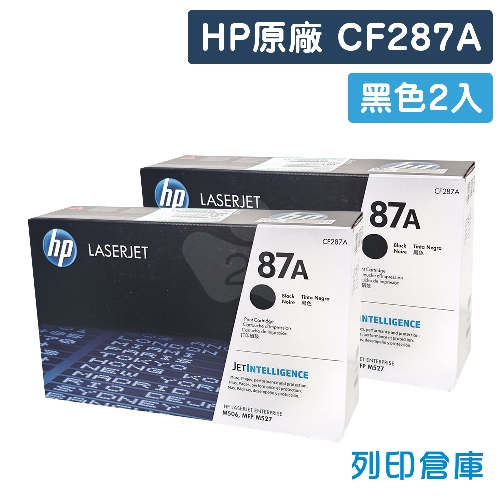 HP CF287A (87A) 原廠黑色碳粉匣超值組(2黑)