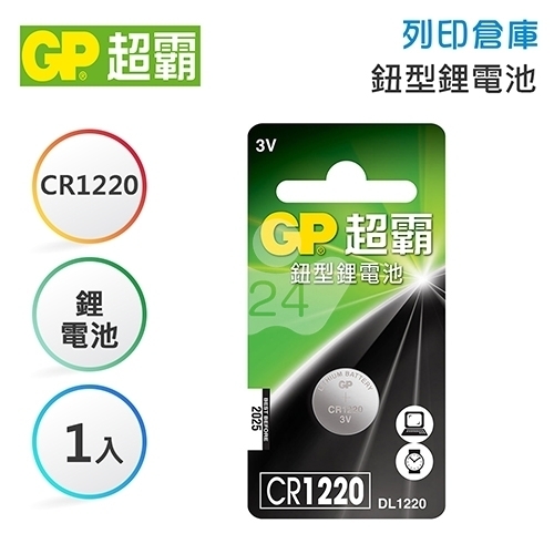 GP超霸 CR1220 鈕型鋰電池1入