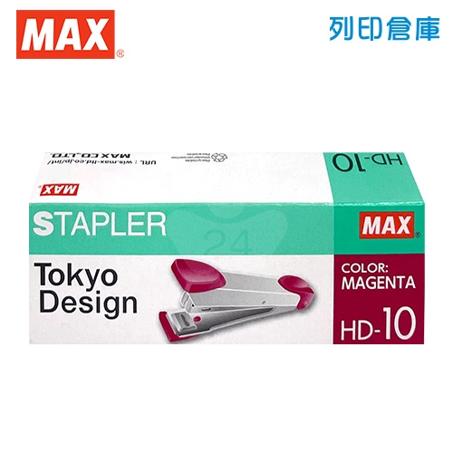 MAX 美克司 10號機 釘書機 HD-10 (洋紅/支)