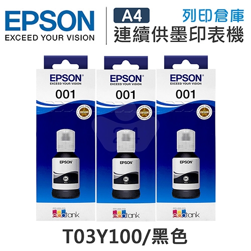 EPSON T03Y100 原廠黑色盒裝墨水(3黑)