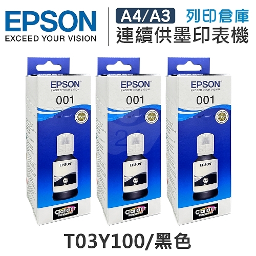 EPSON T03Y100 原廠黑色盒裝墨水(3黑)