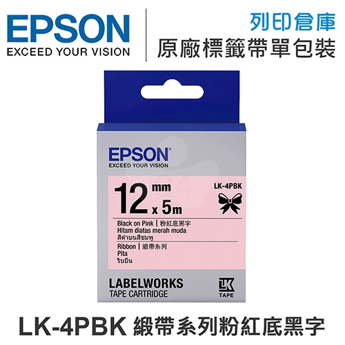 EPSON C53S654430 LK-4PBK 緞帶系列粉紅底黑字標籤帶(寬度12mm)