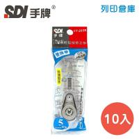 SDI 手牌 CT-205R 藍色 5mm*6M iPUSH 輕鬆按修正內帶 10入/盒