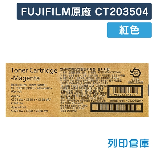 FUJIFILM CT203504 原廠紅色高容量碳粉匣