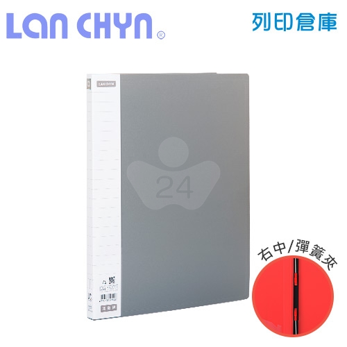 連勤 LC-512 GY 中間彈簧夾 PP資料夾－灰色1本
