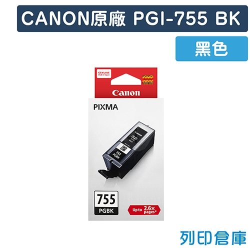 CANON PGI-755BK / PGI755BK 原廠黑色XXL超大容量墨水匣