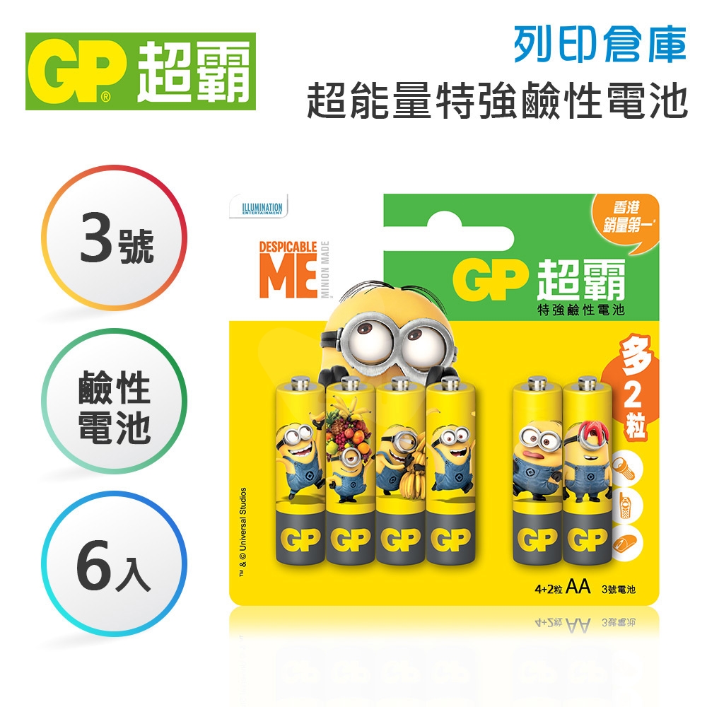【即期品】GP超霸「霸-娜娜」小小兵卡通版 3號 超能量特強鹼性電池 6入