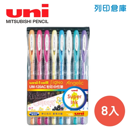 UNI 三菱 UM-120AC 0.7 粉彩鋼珠筆 8色組