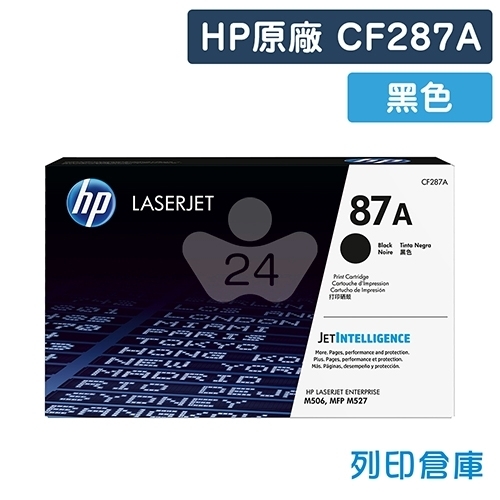 HP CF287A (87A) 原廠黑色碳粉匣