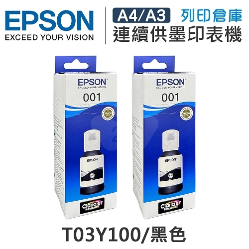 EPSON T03Y100 原廠黑色盒裝墨水(2黑)