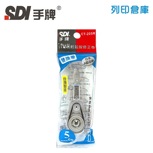 SDI 手牌 CT-205R 藍色 5mm*6M iPUSH 輕鬆按修正內帶 1個