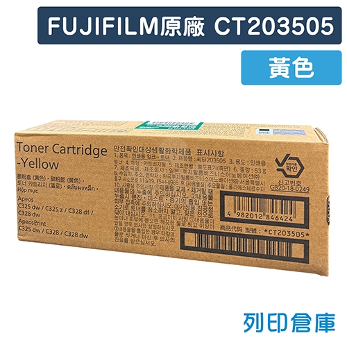FUJIFILM CT203505 / CT204287 原廠黃色高容量碳粉匣