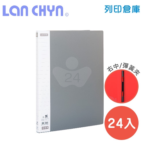 連勤 LC-512 GY 中間彈簧夾 PP資料夾－灰色1箱（24本）