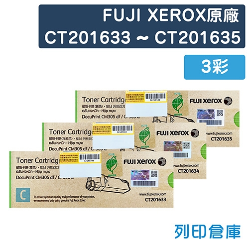 Fuji Xerox DocuPrint CT201633 / CT201634 / CT201635 原廠碳粉匣超值組 (3彩)