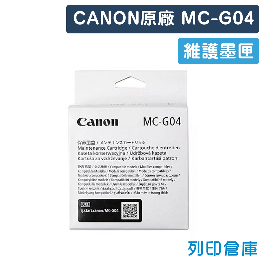 CANON MC-G04 原廠維護墨匣