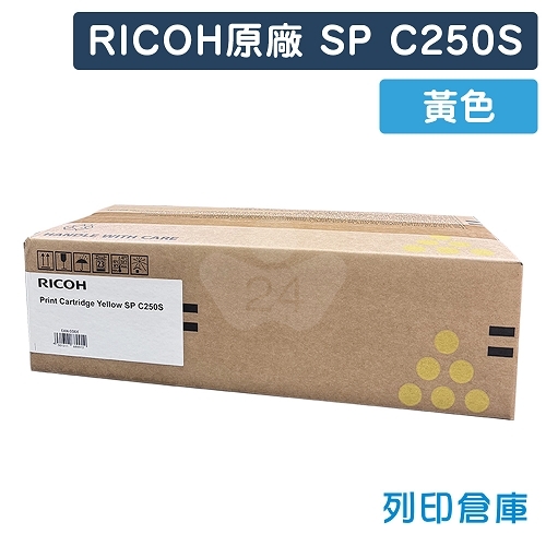 RICOH SP C250S 原廠黃色碳粉匣