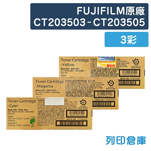 FUJIFILM CT203503 / CT203504 / CT203505(CT204287) 原廠高容量碳粉匣超值組 (3彩)