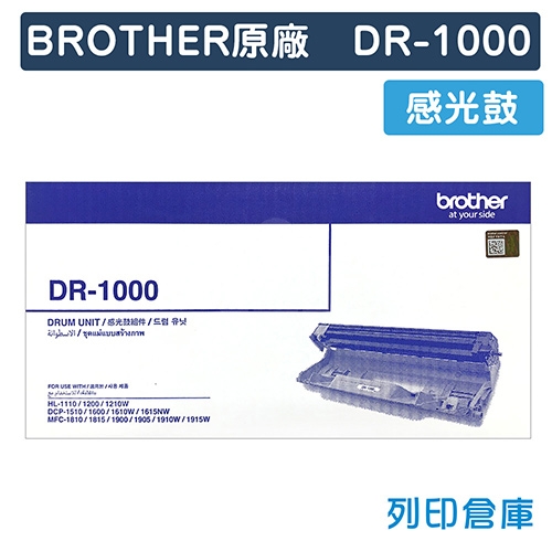 BROTHER DR-1000 / DR1000 原廠感光鼓