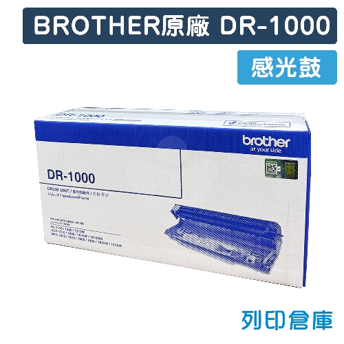 BROTHER DR-1000 / DR1000 原廠感光鼓