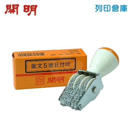 開明 日付印歐文 5號 日期章 (歐文 / 樣式117.6.29)