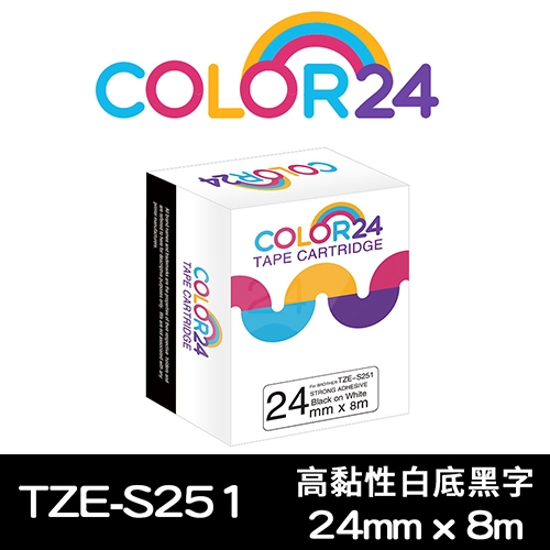 【COLOR24】for Brother  TZ-S251 / TZE-S251 高黏性系列白底黑字相容標籤帶(寬度24mm)