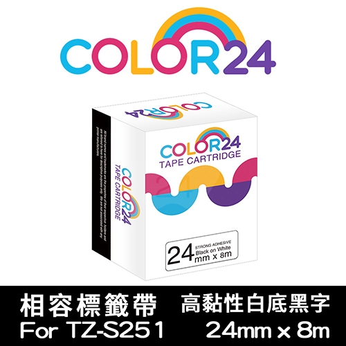 【COLOR24】for Brother  TZ-S251 / TZE-S251 高黏性系列白底黑字相容標籤帶(寬度24mm)