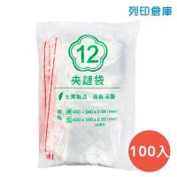 PE 12號夾鏈袋 / 由任袋 / 封口袋 / 450mm*340mm (100入/包)