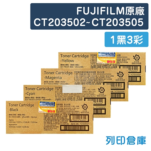 FUJIFILM CT203502 / CT203503 / CT203504 / CT203505(CT204287) 原廠高容量碳粉匣超值組 (1黑3彩)
