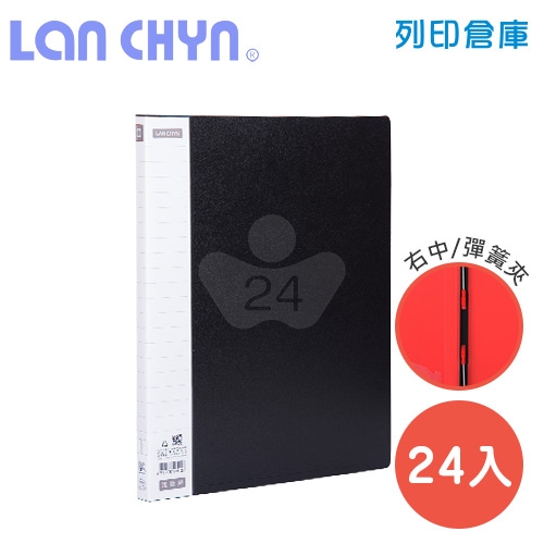 連勤 LC-512 K 中間彈簧夾 PP資料夾－黑色1箱（24本）