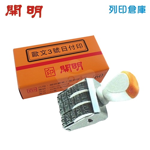 開明 日付印歐文 3號 日期章 (歐文 / 樣式117.6.29)