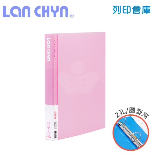 連勤 LC-8002 果凍色系1吋二孔圓型夾 PP資料夾－紅色1本