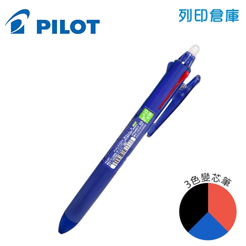 PILOT 百樂 Slim LKFBS-60EF-L 三色變芯按鍵魔擦鋼珠筆 擦擦筆 變芯筆 0.5－藍桿 1支