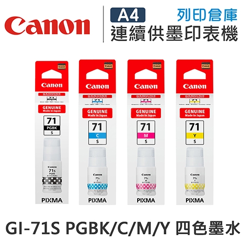 CANON GI-71SPGBK / GI-71SC / GI-71SM / GI-71SY 原廠盒裝墨水組(4色)